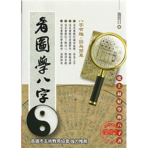 自學算命|【自學八字書】史上最詳盡！3 本自學八字書輕鬆入門，帶你破解。